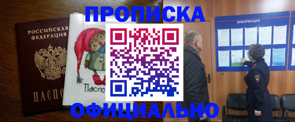 временная регистрация купить в Михайлове